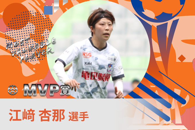 江﨑 杏那 選手