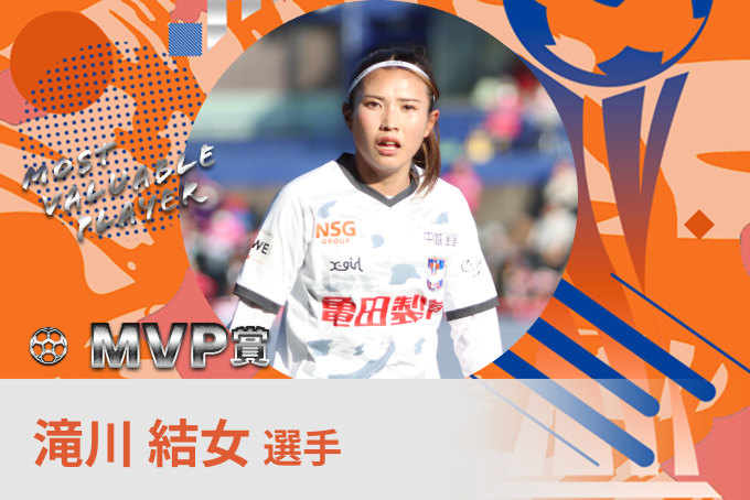 滝川 結女 選手