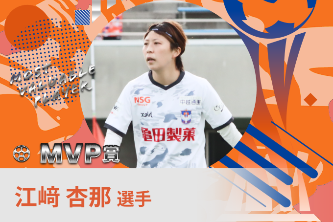 江﨑 杏那 選手