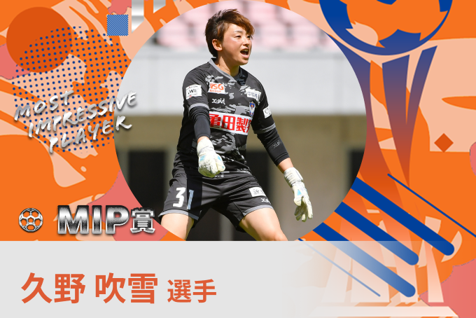 久野 吹雪 選手