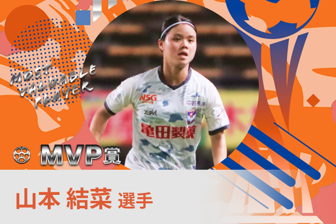 山本 結菜 選手