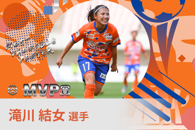 滝川 結女 選手